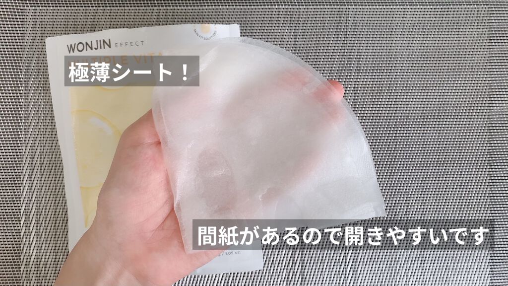 MULTIPLE VITAMIN/WONJIN EFFECT/シートマスク・パックを使ったクチコミ（2枚目）