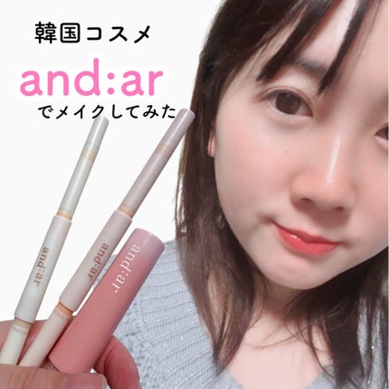 デュアルコンシーラーペンシル/and:ar/ペンシルコンシーラーを使ったクチコミ(1枚目)
