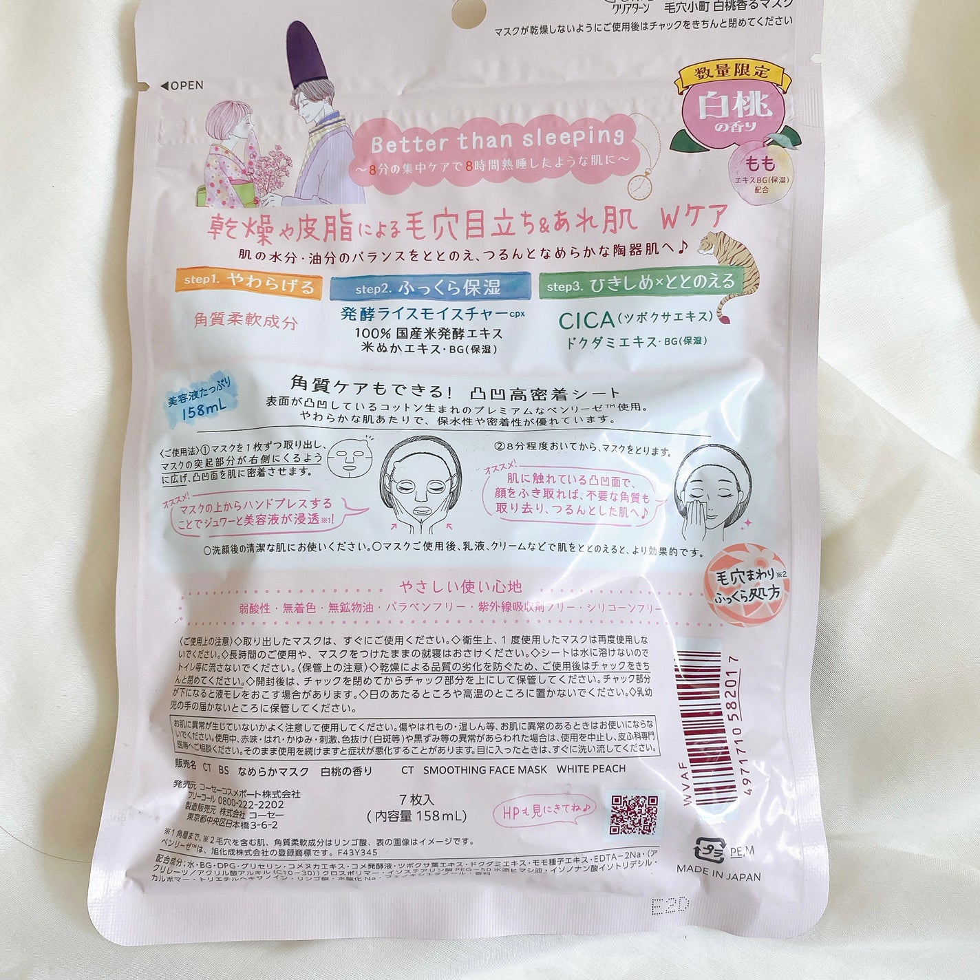 毛穴小町 白桃香るマスク/クリアターン/シートマスク・パックを使ったクチコミ(2枚目)