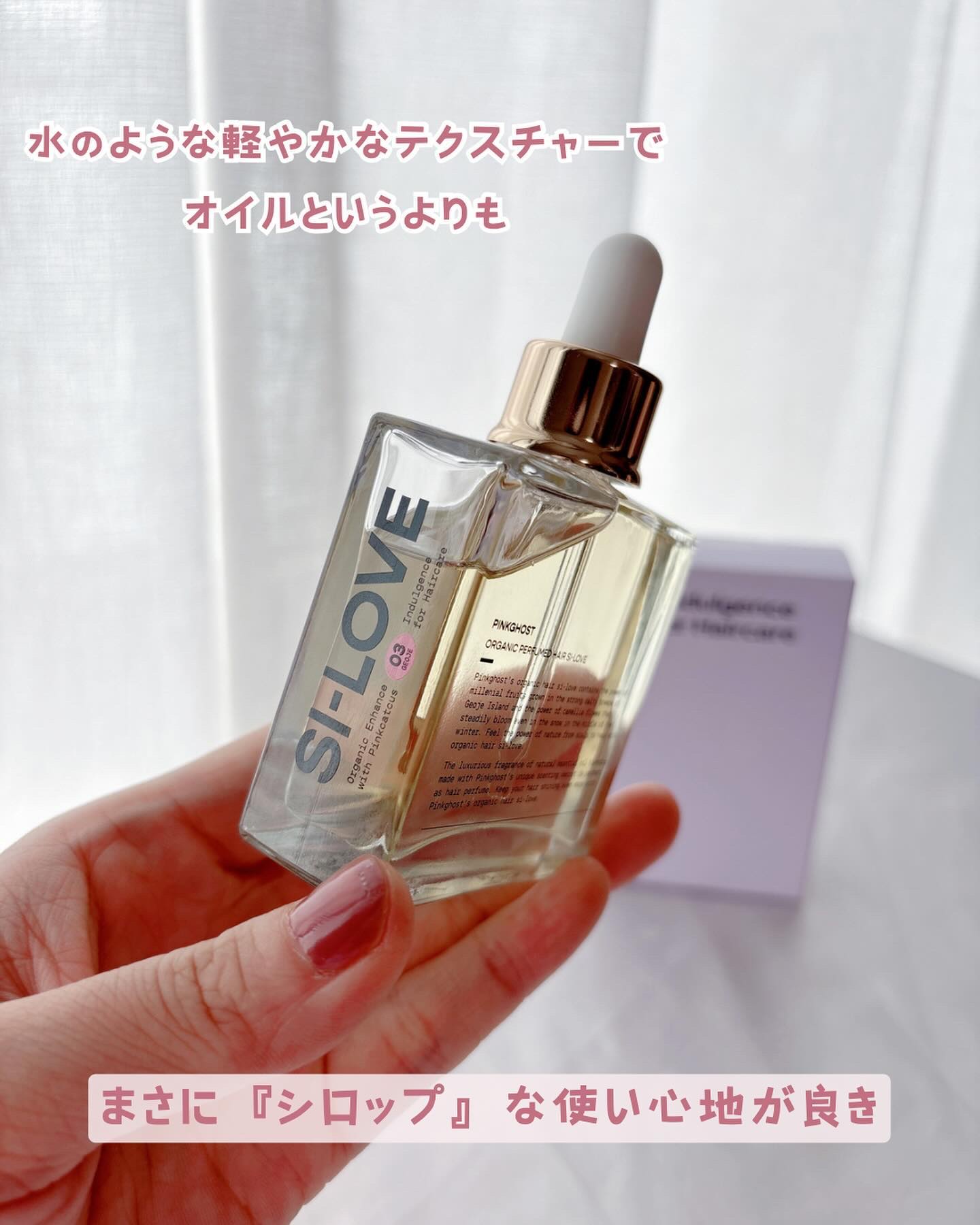 オーガニックヘアシロップ/PINKGHOST/ヘアオイルを使ったクチコミ（2枚目）