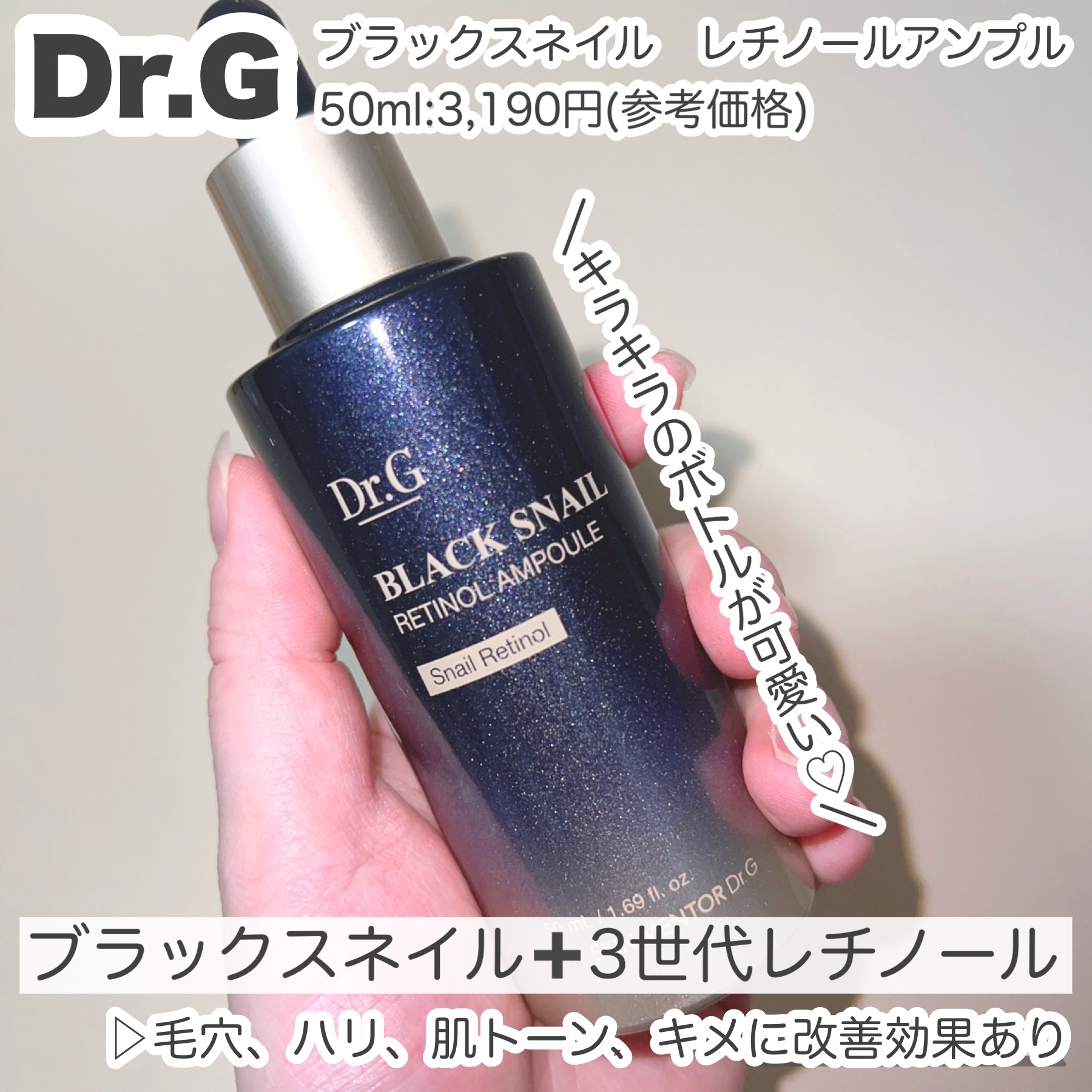 ブラックスネイルレチノールセラム/Dr.G/美容液を使ったクチコミ（2枚目）