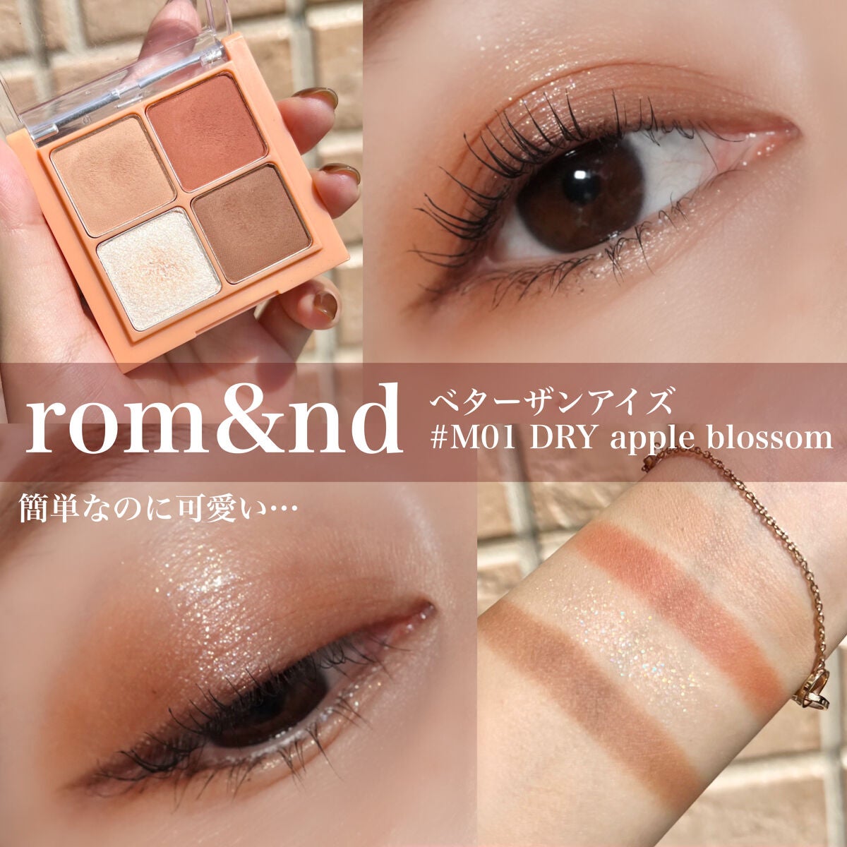 ベターザンアイズ ミュージックシリーズ/rom&nd/アイシャドウパレットを使ったクチコミ(1枚目)