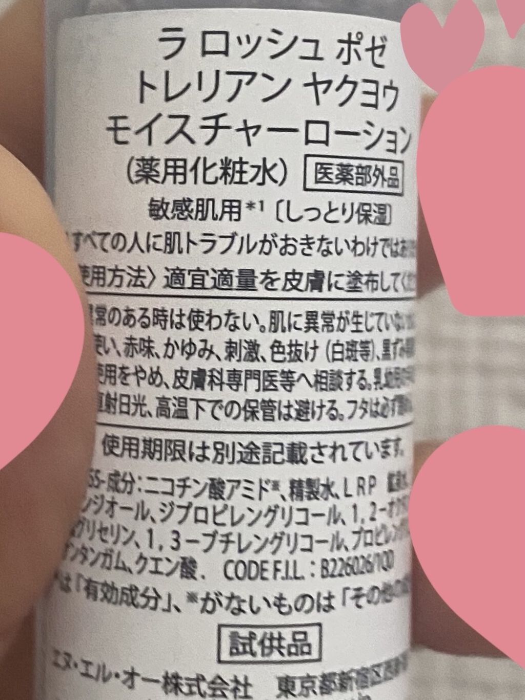 トレリアン 薬用モイスチャーローション/ラ ロッシュ ポゼ/化粧水を使ったクチコミ（2枚目）