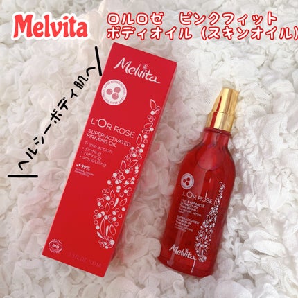 ロルロゼ ピンクフィット ボディオイル/Melvita/ボディオイルを使ったクチコミ(1枚目)