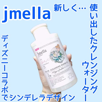 スパークリングローズ クレンジングウォーターEX/jmella/クレンジングウォーターを使ったクチコミ(1枚目)