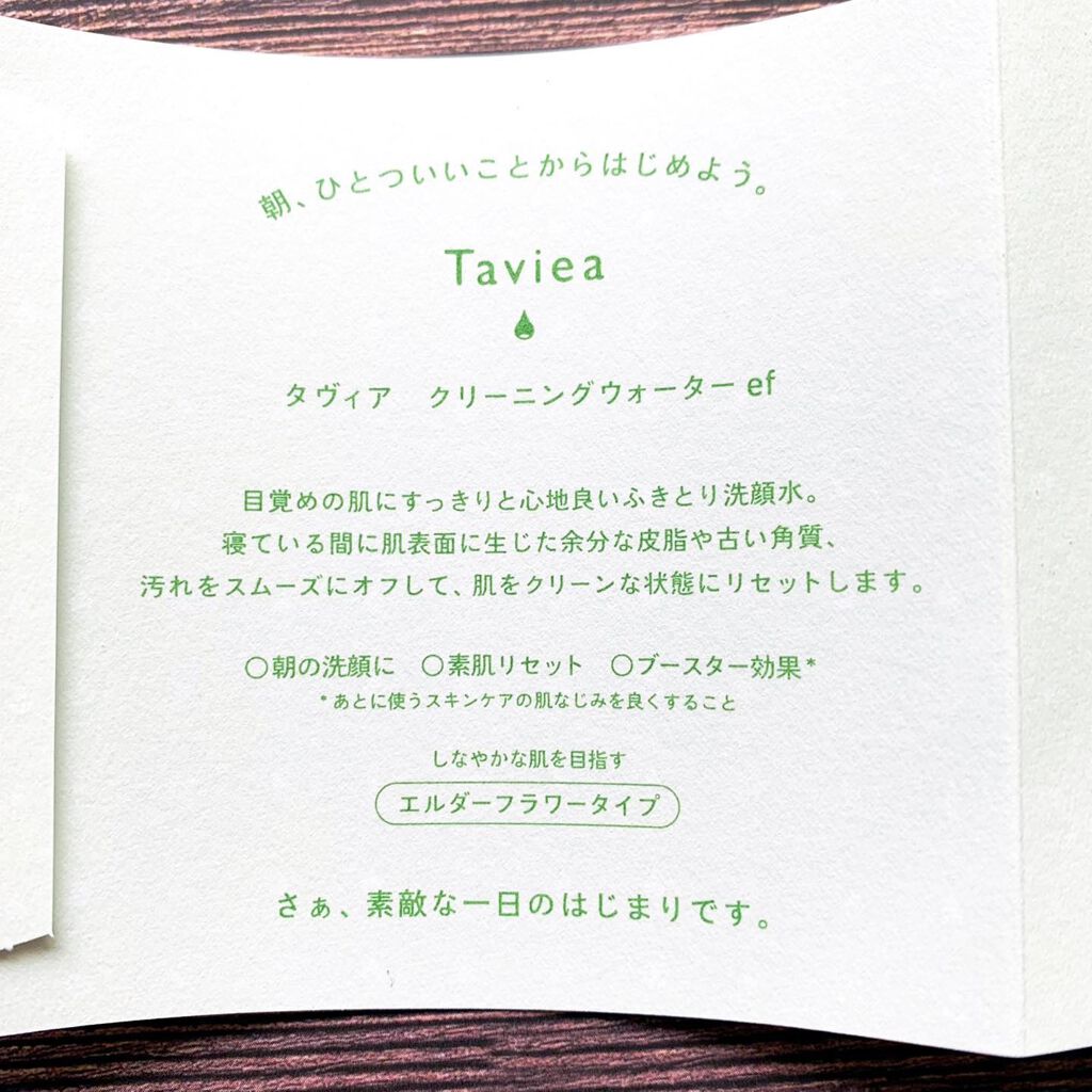 クリーニングウォーター ef/of/タヴィア /化粧水を使ったクチコミ(4枚目)
