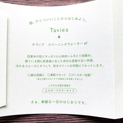 クリーニングウォーター ef/of/タヴィア /化粧水を使ったクチコミ(4枚目)