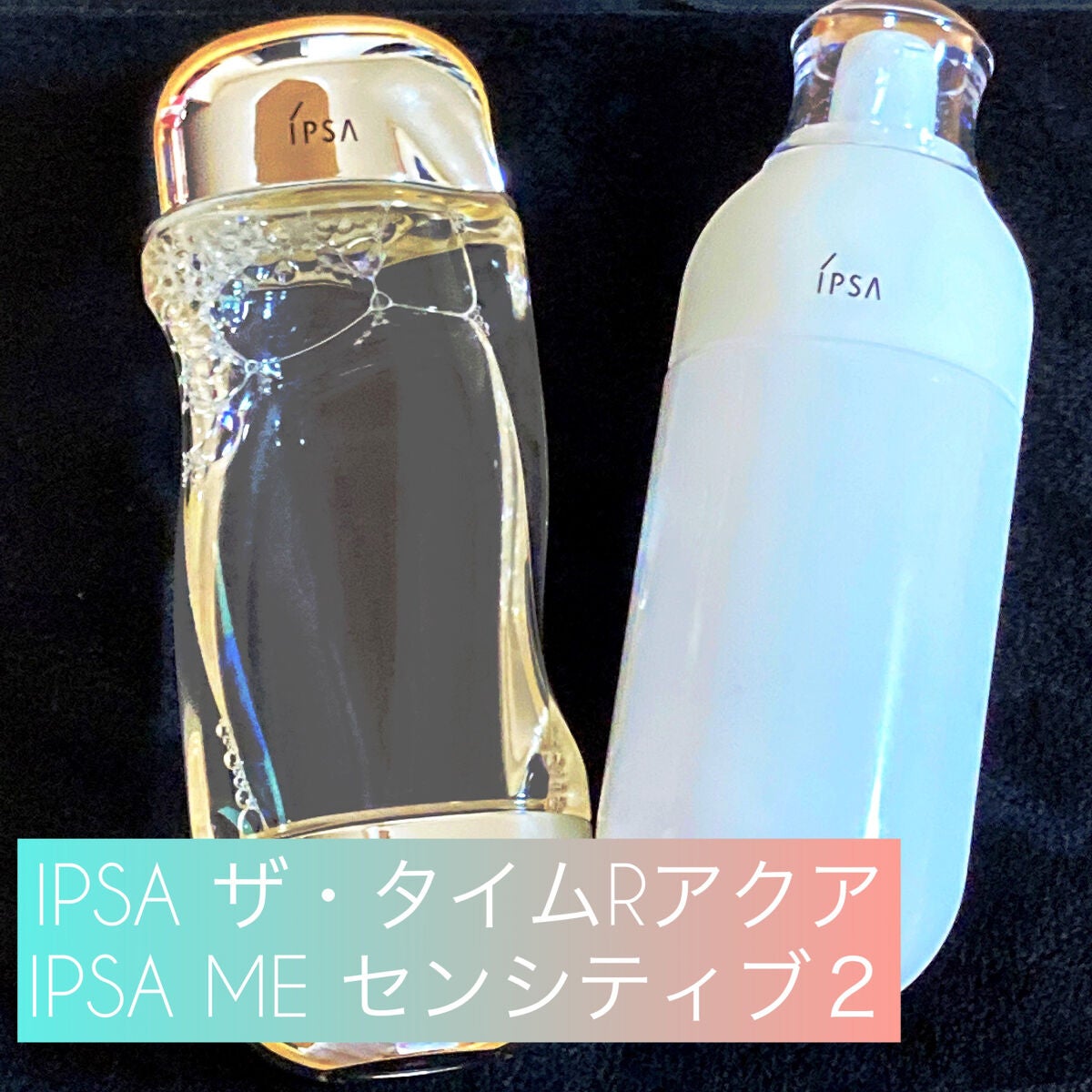 ザ・タイムR アクア/IPSA/化粧水を使ったクチコミ(2枚目)