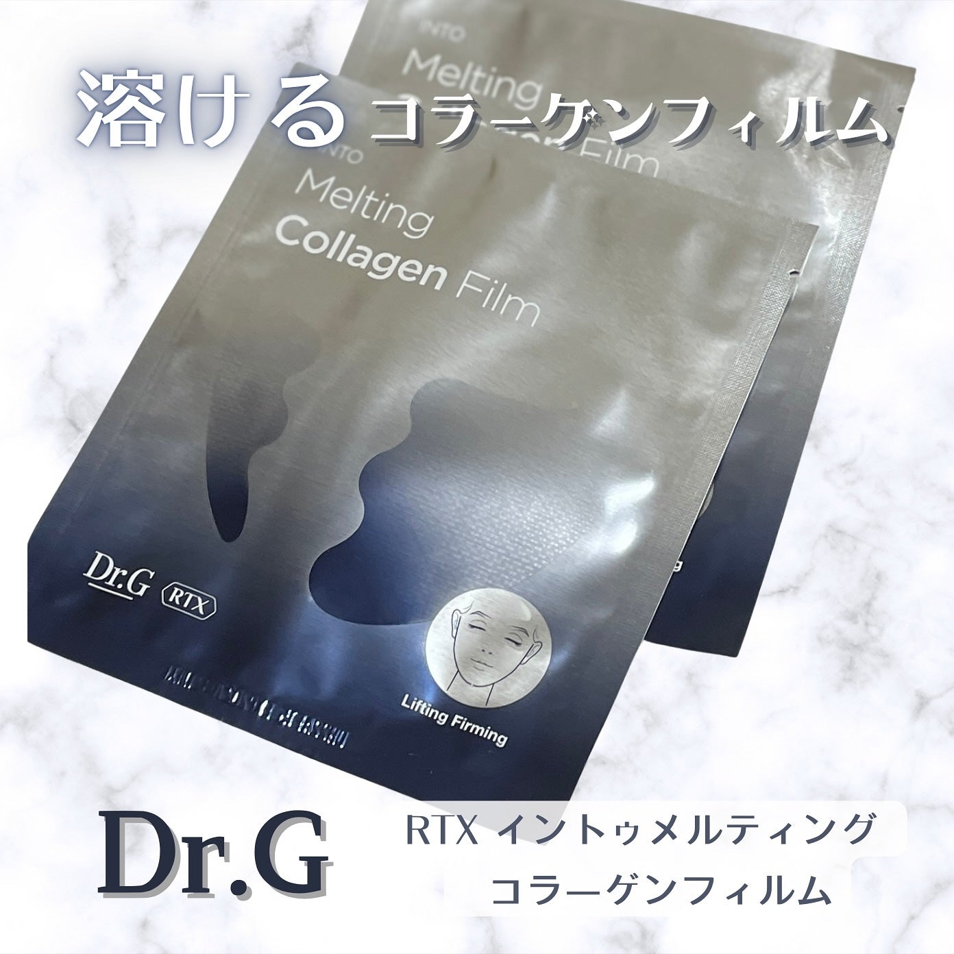 RTXイントゥメルティングコラーゲンフィルム/Dr.G/その他スキンケアを使ったクチコミ(1枚目)
