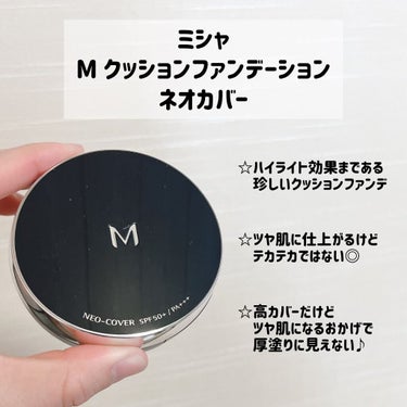 M クッション ファンデーション(モイスチャー)/MISSHA/クッションファンデーションを使ったクチコミ（5枚目）