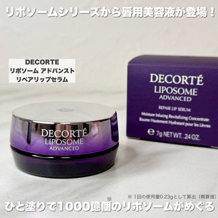 コスメデコルテ リポソーム アドバンスト リペアリップセラム/DECORTÉ/リップ美容液を使ったクチコミ(2枚目)