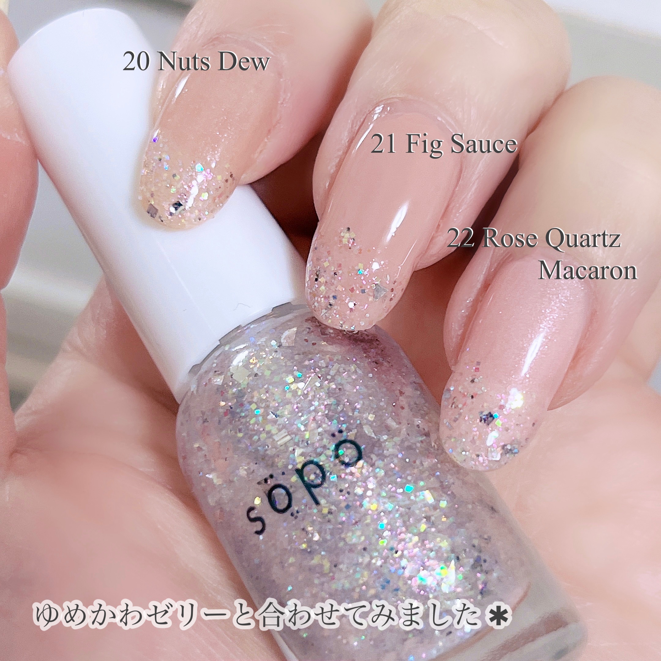 ネイルポリッシュ 20 ナッツデュー/sopo/マニキュアを使ったクチコミ（3枚目）