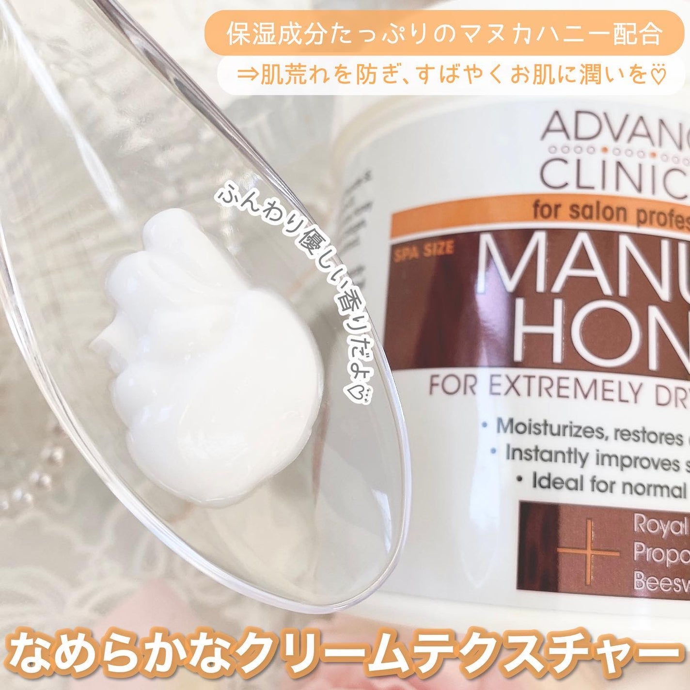 マヌカハニークリーム /ADVANCED CLINICALS/オールインワン化粧品を使ったクチコミ(3枚目)