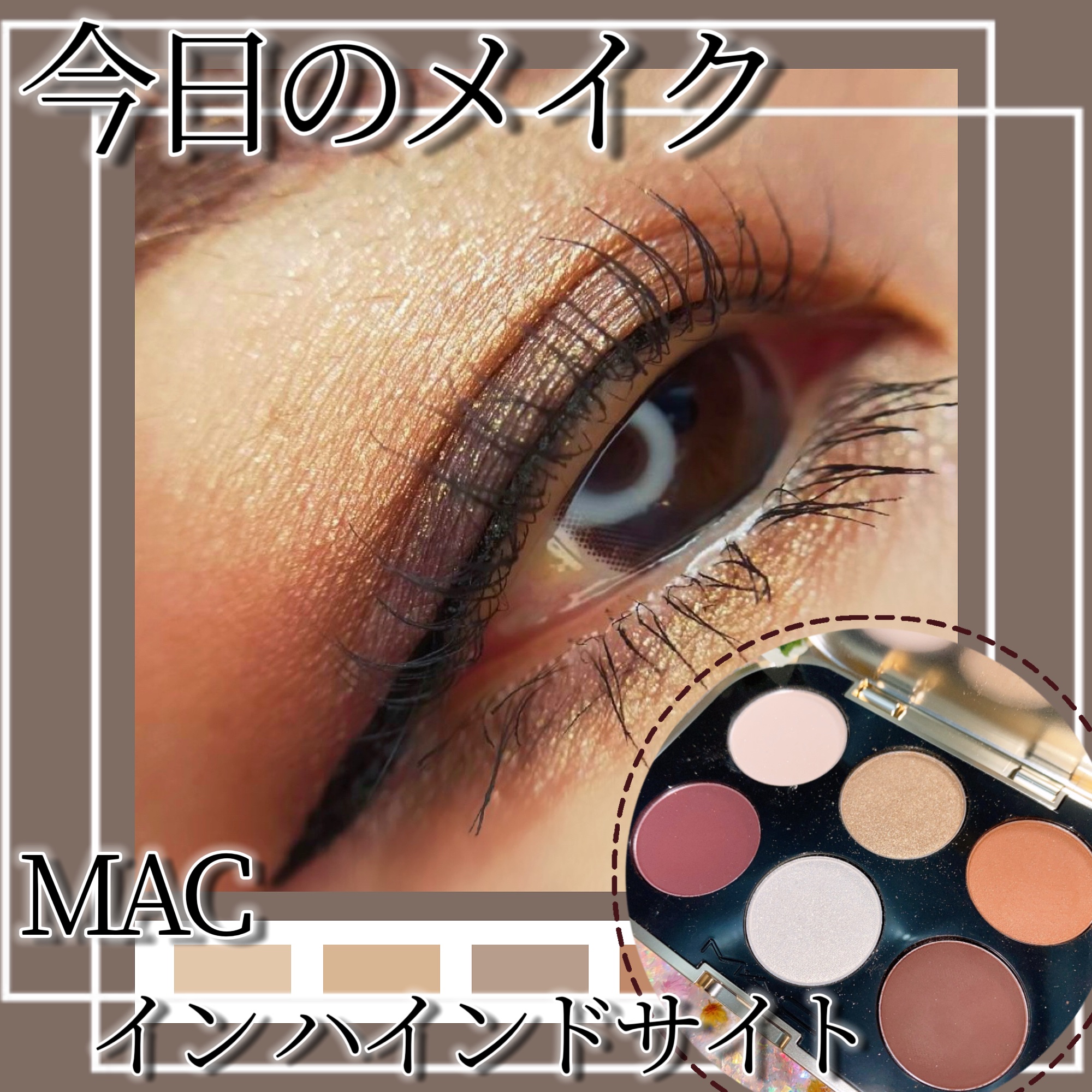 イン ハインドサイト アイ キット/M・A・C/メイクアップキットを使ったクチコミ（1枚目）