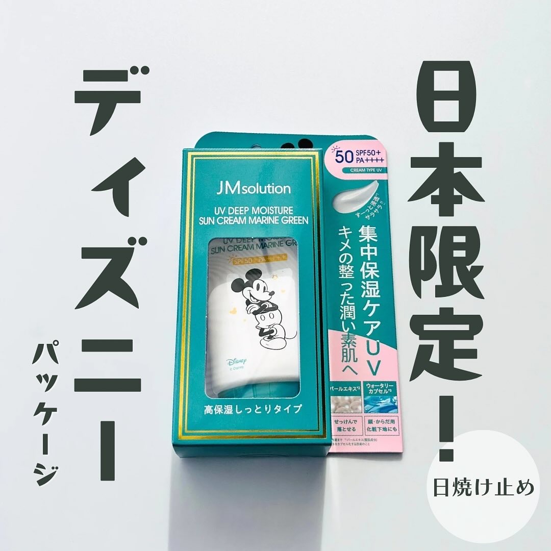 UVディープモイスチャーサンクリーム マリングリーン/JMsolution/日焼け止めクリームを使ったクチコミ（1枚目）
