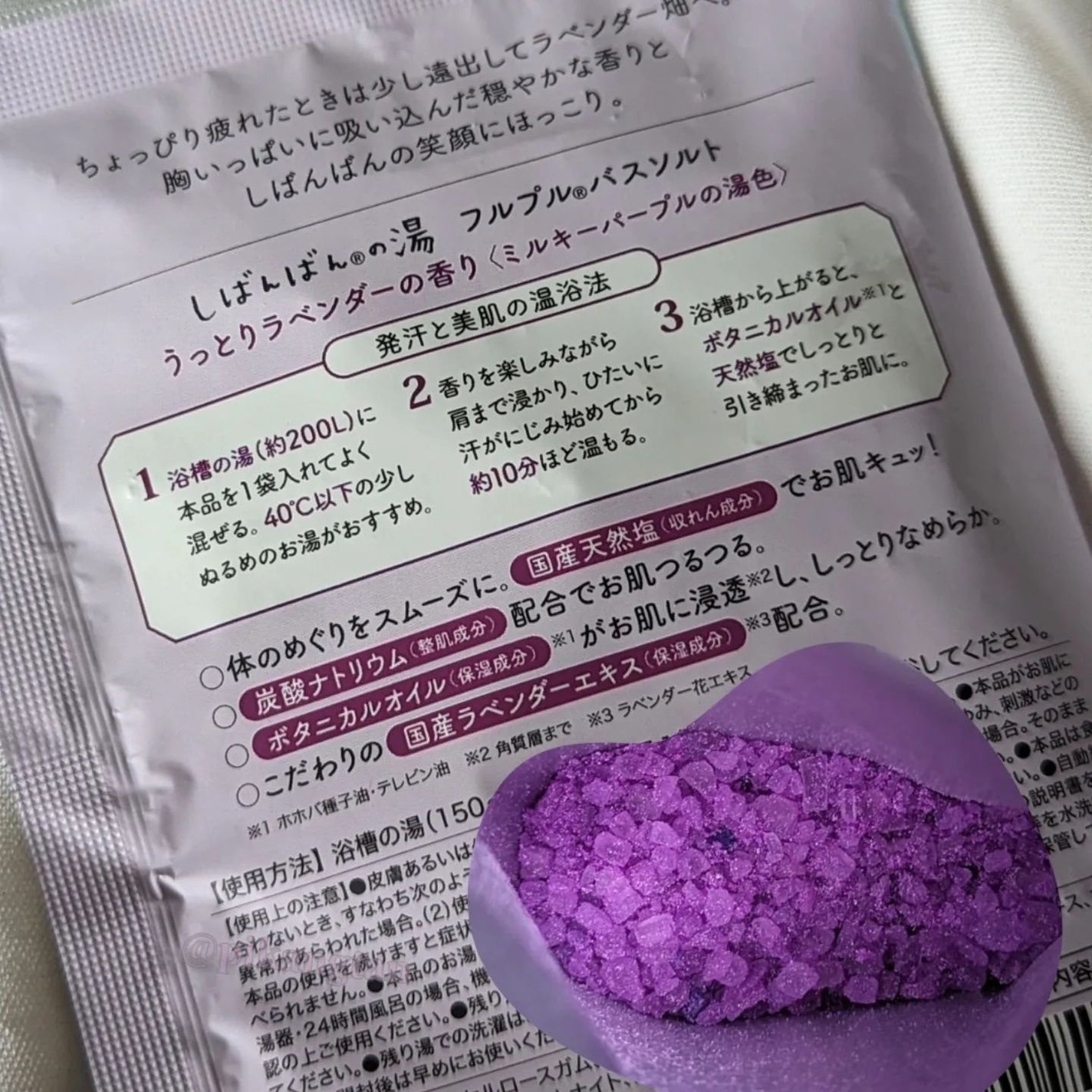 pika on LIPS 「フルプルバスソルトしばんばんの湯うっとりラベンダーの香り❀´-..」(2枚目)