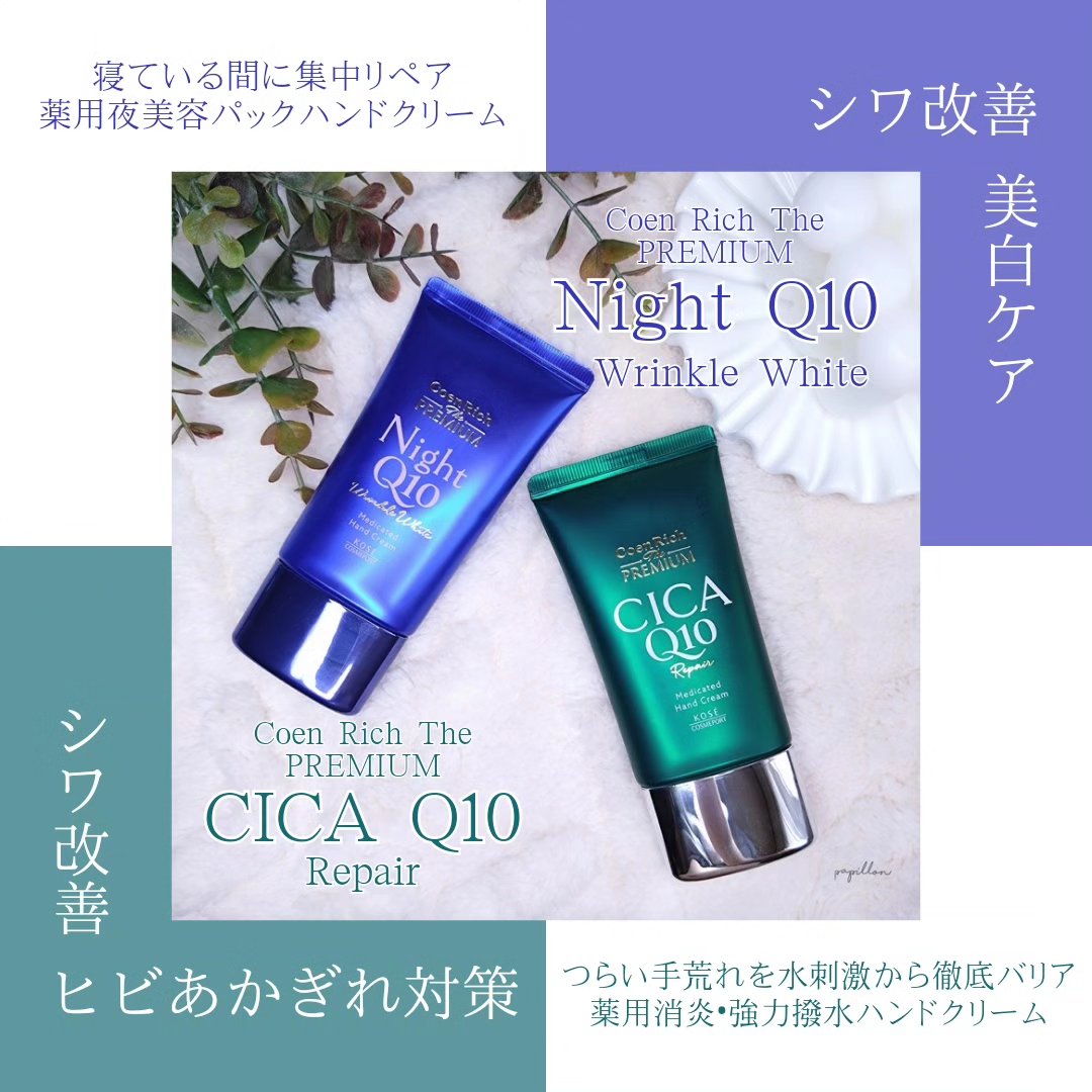 コエンリッチ　ザ　プレミアム 薬用リンクルナイト　ハンドクリーム 【医薬部外品】/コエンリッチQ10/ハンドクリームを使ったクチコミ（1枚目）