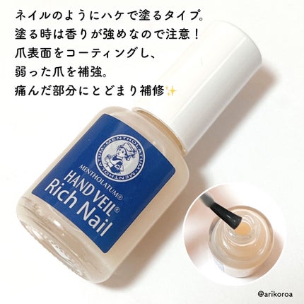 ハンドベール リッチネイル爪補強コート /メンソレータム/オールインワンネイルを使ったクチコミ(2枚目)