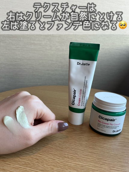ドクタージャルト シカペア クリーム (第2世代)/Dr.Jart+/フェイスクリームを使ったクチコミ(2枚目)
