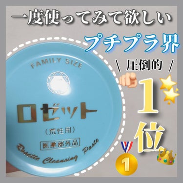 ＼17年間今まで使ってきたどんな洗顔料よりもこれが1番好き☝🏻🤍❕❕❕❕❕／


୨୧┈┈┈┈┈┈┈┈┈┈┈┈┈┈┈┈┈┈୨୧

# ロゼット 洗顔パスタ　荒性肌 


記載されているお値段700円ほど