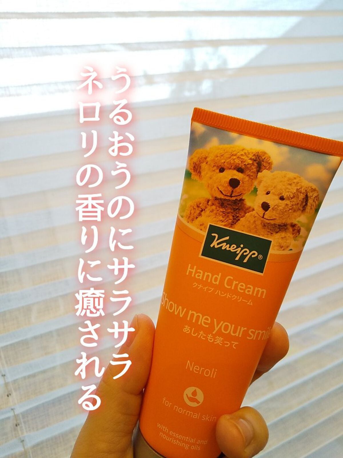 クナイプ ハンドクリーム ネロリの香り/クナイプ/ハンドクリームを使ったクチコミ(1枚目)