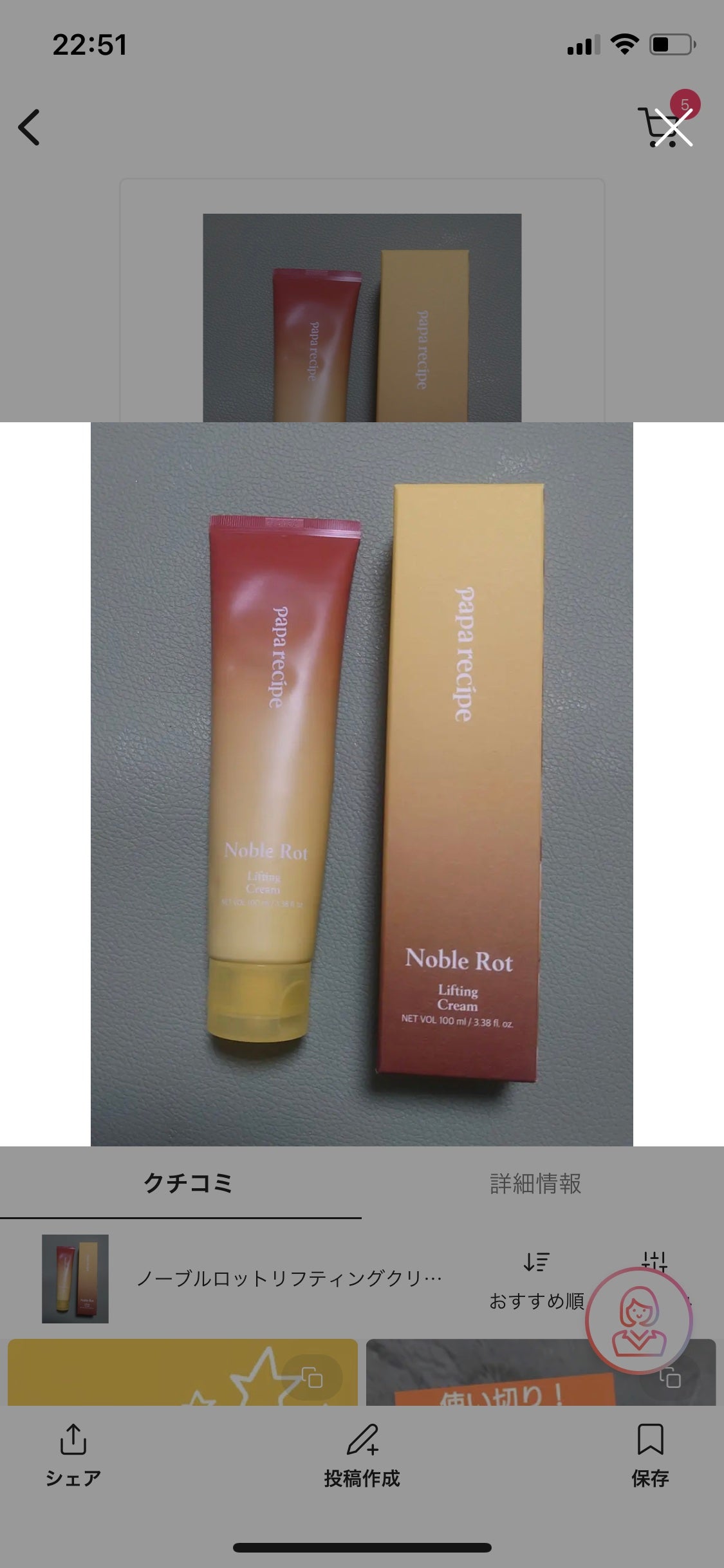 ノーブルロットリフティングクリーム/PAPA RECIPE/フェイスクリームを使ったクチコミ(1枚目)