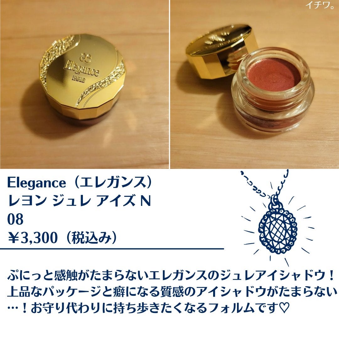 レヨン ジュレアイズ N/Elégance/ジェル・クリームアイシャドウを使ったクチコミ(2枚目)