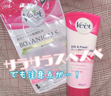 ナチュラルズ バスタイム除毛クリーム しっかり除毛/Veet/除毛クリームを使ったクチコミ（1枚目）