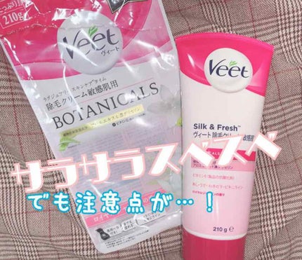 バスタイム除毛クリーム 敏感肌用/Veet/除毛クリームを使ったクチコミ(1枚目)