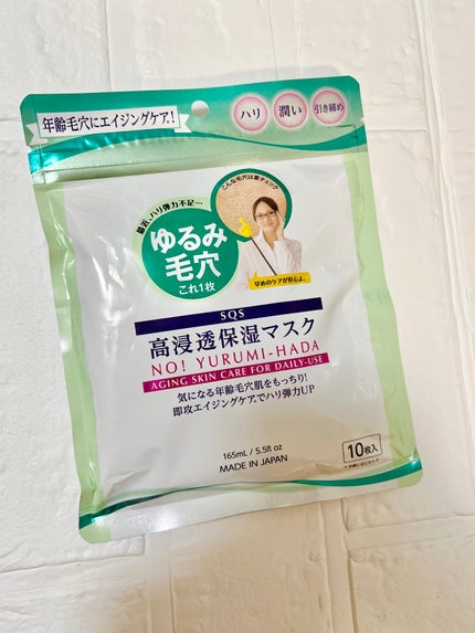 高浸透保湿マスク/SQS/シートマスク・パックを使ったクチコミ(1枚目)