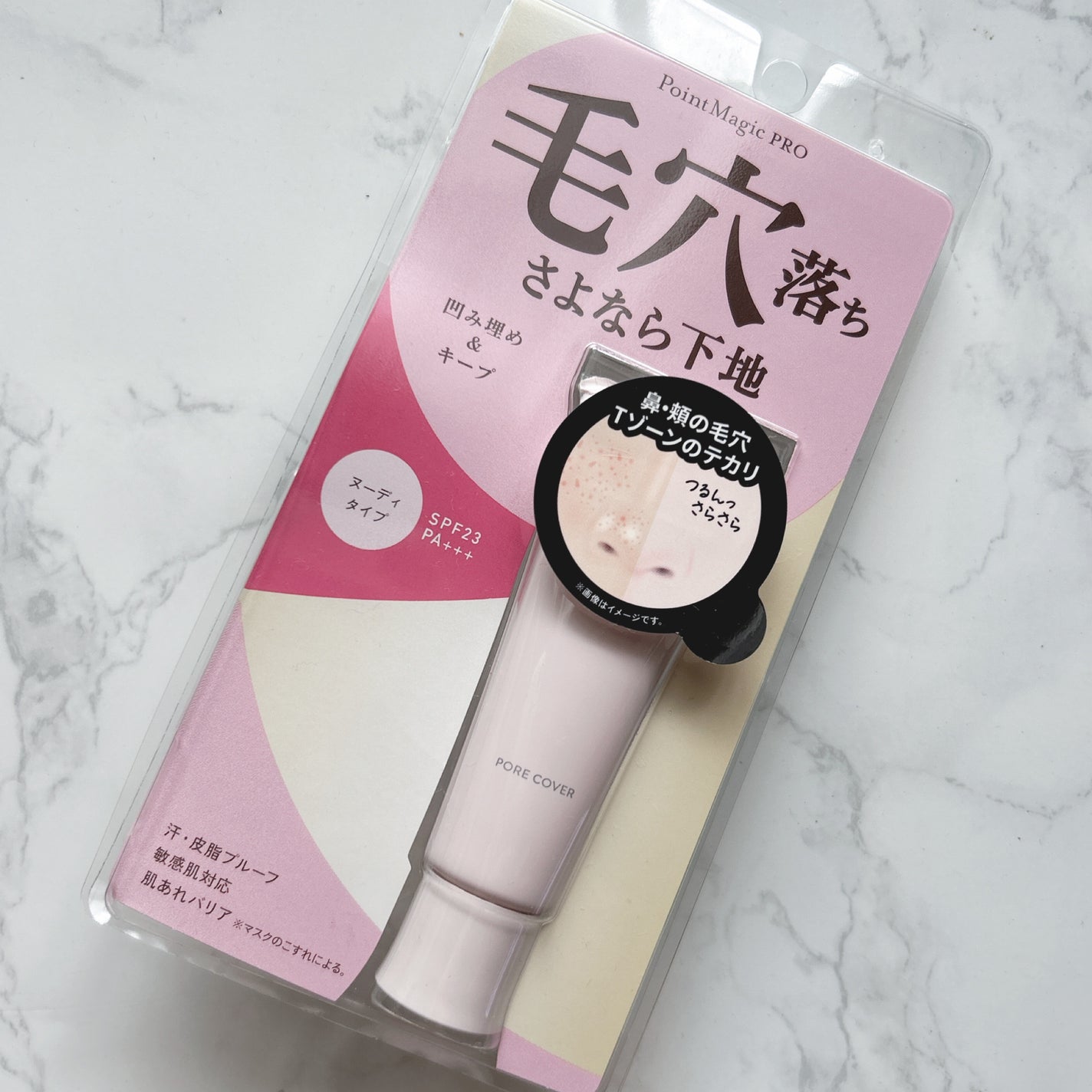 ポアカバー C/ポイントマジックPRO/化粧下地を使ったクチコミ(1枚目)