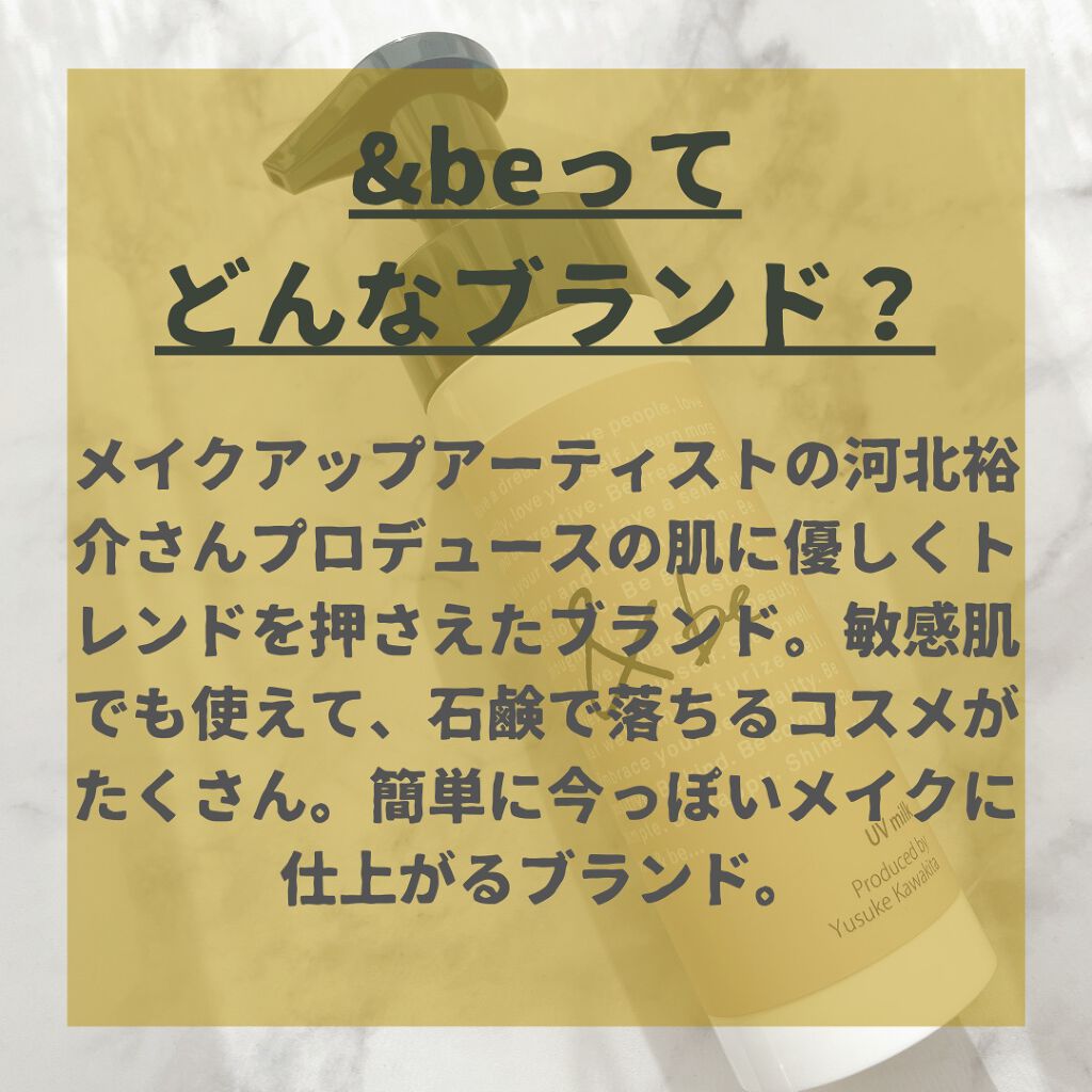 F organics(エッフェ オーガニック) BRIGHTENING　MILKのクチコミ「絶対使ってみて欲しい、&beのＵＶミルク！

メイクアップアーティストの河北裕介さんプロデュー.....」（3枚目）