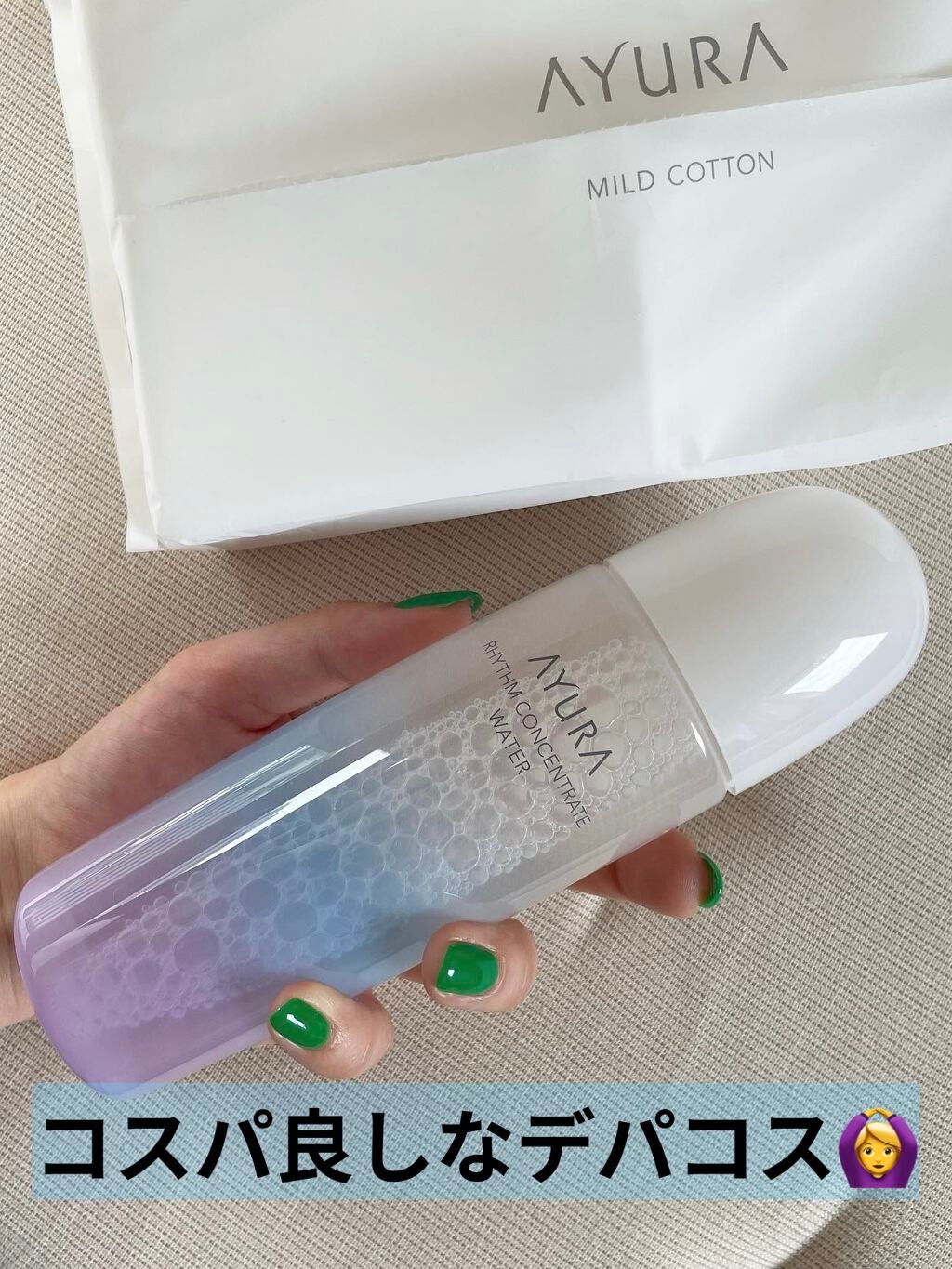 リズムコンセントレートウォーター/AYURA/化粧水を使ったクチコミ(1枚目)