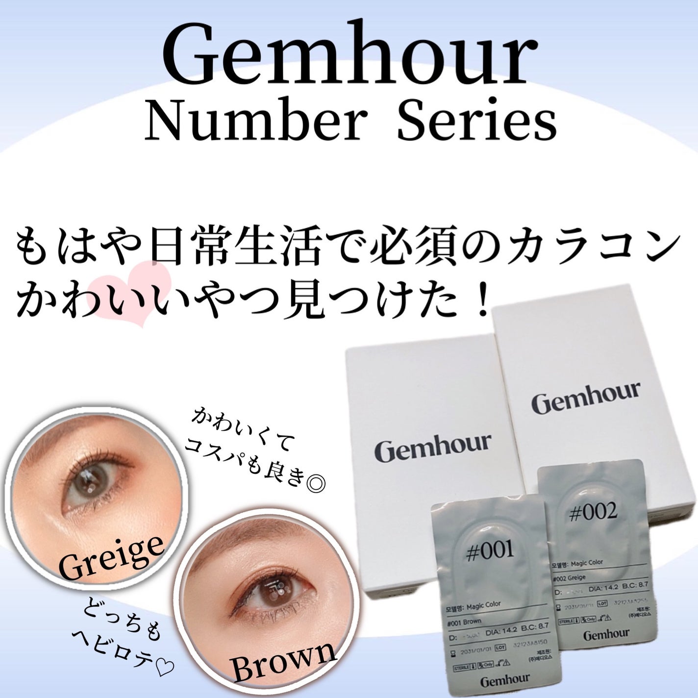 Number Series/Gemhour lens/カラーコンタクトレンズを使ったクチコミ(1枚目)