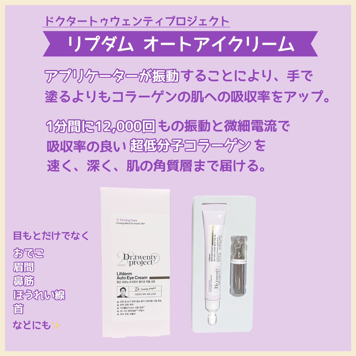 リプダム オートアイクリーム/Dr.Twenty Project/アイケア・アイクリームを使ったクチコミ(2枚目)