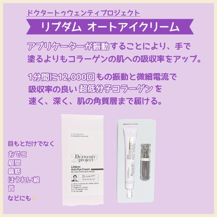 リプダム オートアイクリーム/Dr.Twenty Project/アイケア・アイクリームを使ったクチコミ(2枚目)
