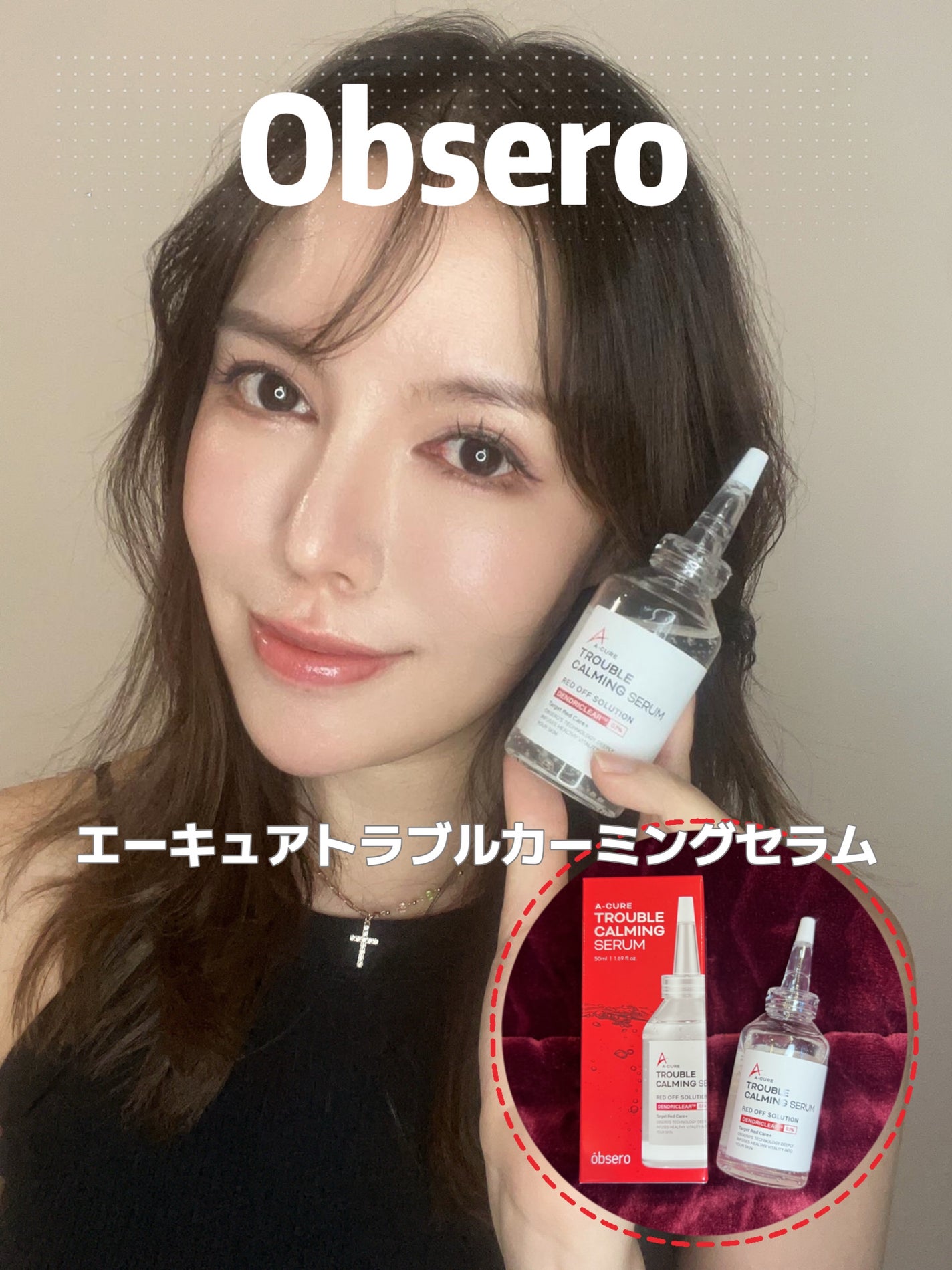 エーキュアトラブルカーミングセラム/obsero/美容液を使ったクチコミ(1枚目)