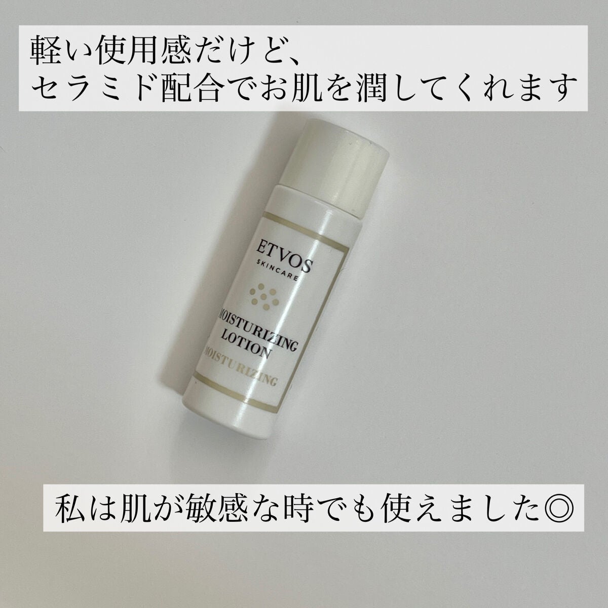 モイスチャライジングローション/エトヴォス/化粧水を使ったクチコミ(3枚目)