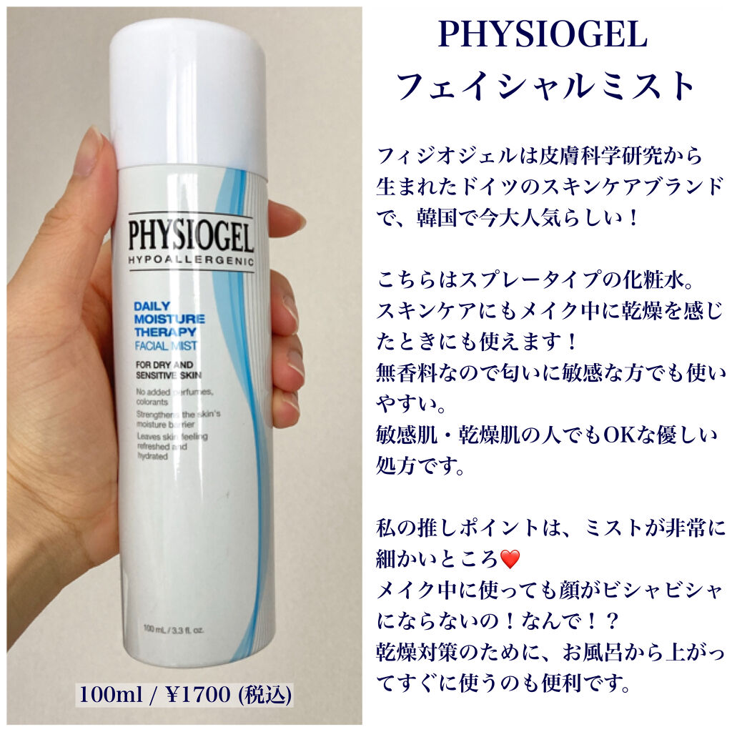 DMT フェイシャルローション/PHYSIOGEL/乳液を使ったクチコミ（2枚目）