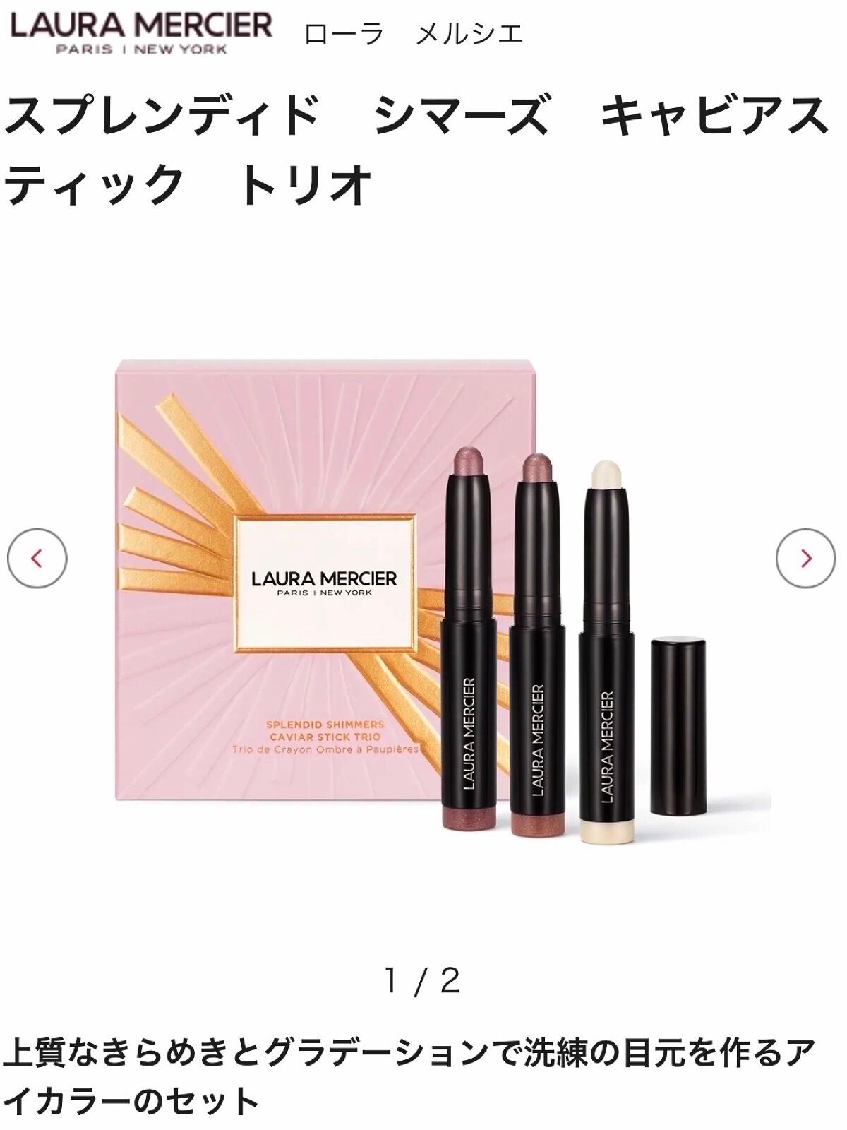 キャビアスティック アイカラー/ローラ メルシエ/スティックアイシャドウを使ったクチコミ(2枚目)