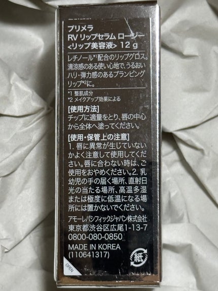 レチノール ボリューム リップセラム/primera/リップグロスを使ったクチコミ(2枚目)