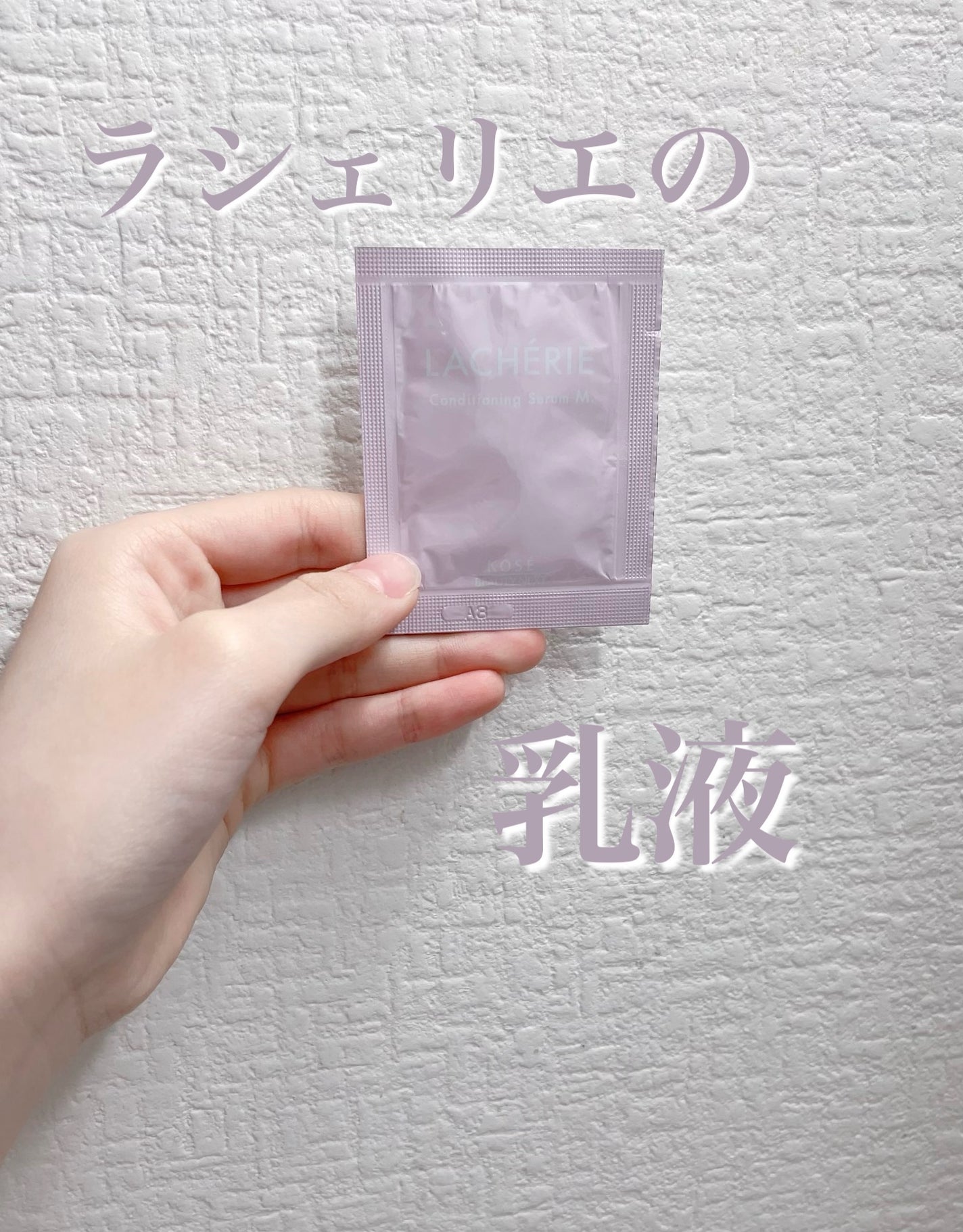 コンディショニングセラムM./ラシェリエ/乳液を使ったクチコミ(1枚目)