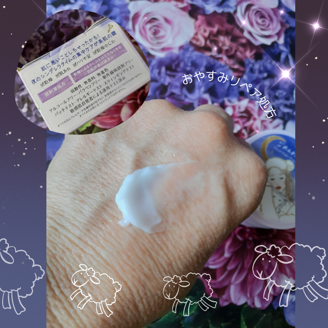 クリアターン ごめんね素肌 おやすみリペアクリーム/クリアターン/フェイスクリームを使ったクチコミ(5枚目)