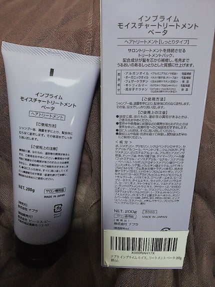インプライム モイスチャートリートメント ベータ/N./洗い流すヘアトリートメントを使ったクチコミ(2枚目)
