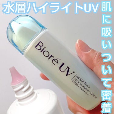 まるで水のような、すーっぴたっ‼️
つや肌仕込み水層ハイライトUV🩵

肉眼でもパール感が伝わります👍🏻

⭐ビオレ　
【ビオレUV　アクアリッチ　アクアハイライトローション】
さわやかなフレッシュミュ