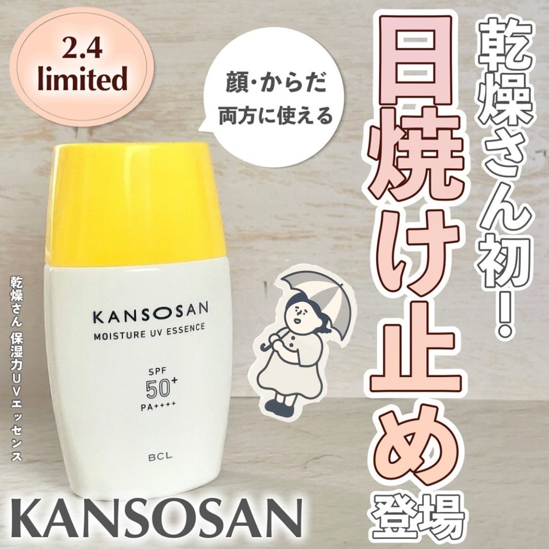 乾燥さん 保湿力UVエッセンス /乾燥さん/日焼け止め・UVケアを使ったクチコミ(1枚目)