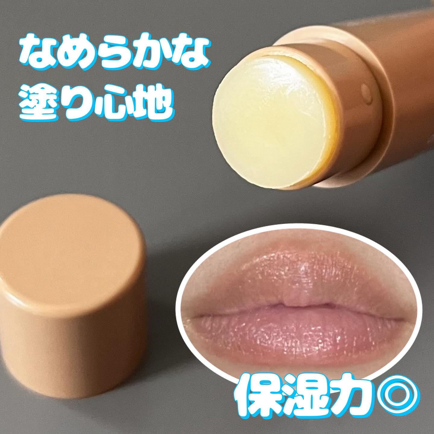 シアリップバーム 無色タイプ/ザ・プロダクト/リップバームを使ったクチコミ（3枚目）