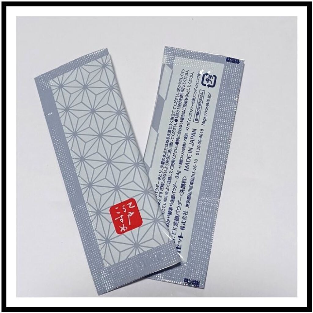 江戸こすめ 米ぬか酵素洗顔パウダー/ロゼット/洗顔パウダーを使ったクチコミ(2枚目)