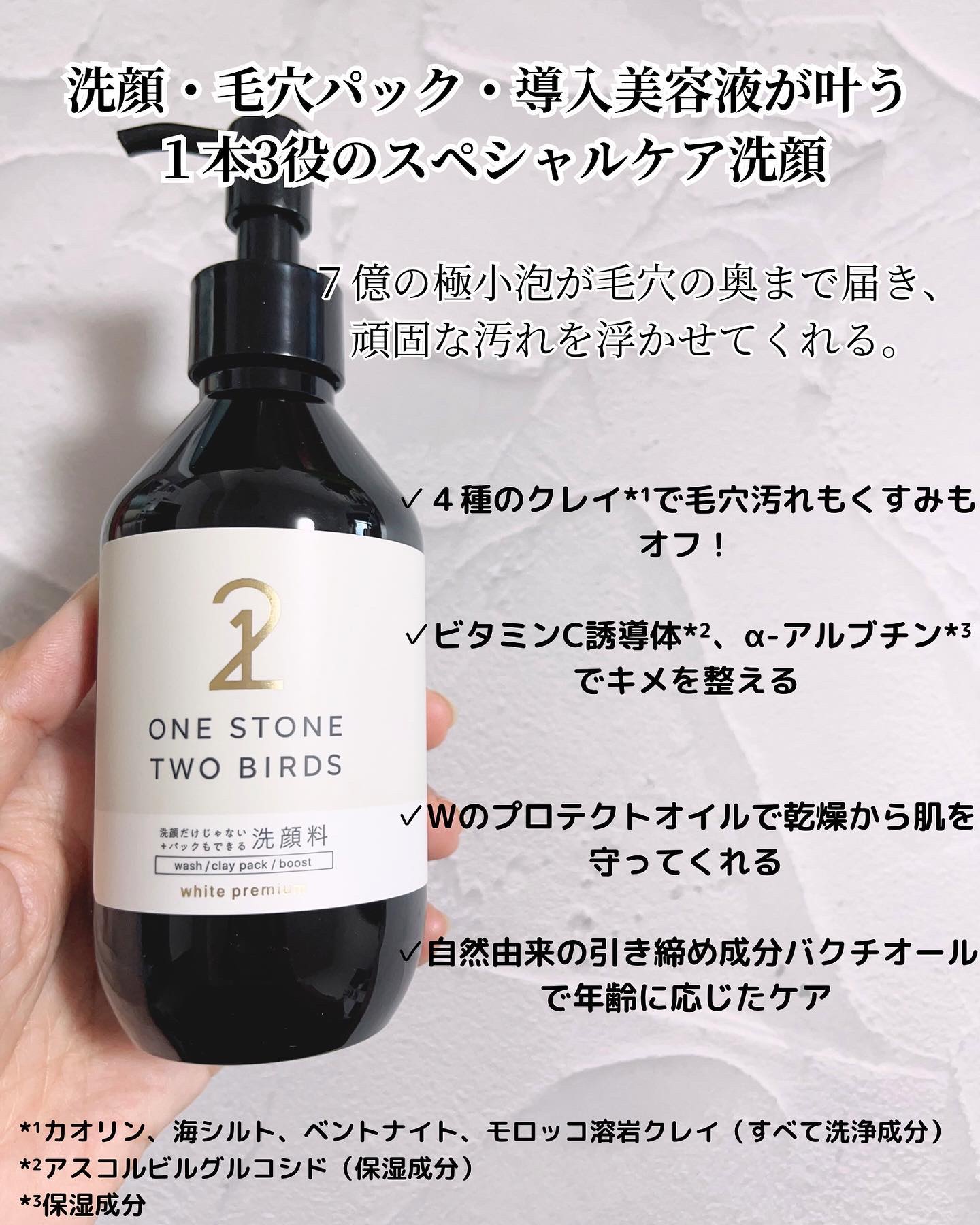 洗顔だけじゃない＋パックもできる洗顔料 ホワイトプレミアム/ONE STONE TWO BIRDS/その他洗顔料を使ったクチコミ（2枚目）