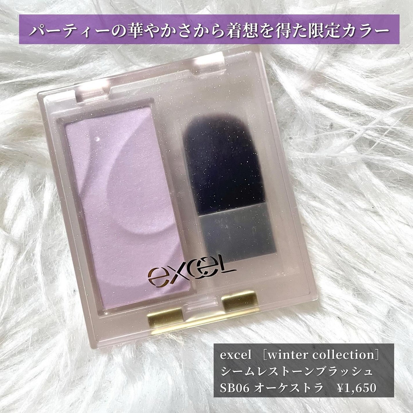 限定パウダーチーク】シームレストーン ブラッシュ|excelの 限定パウダーチーク】シームレストーン ブラッシュ|excelの